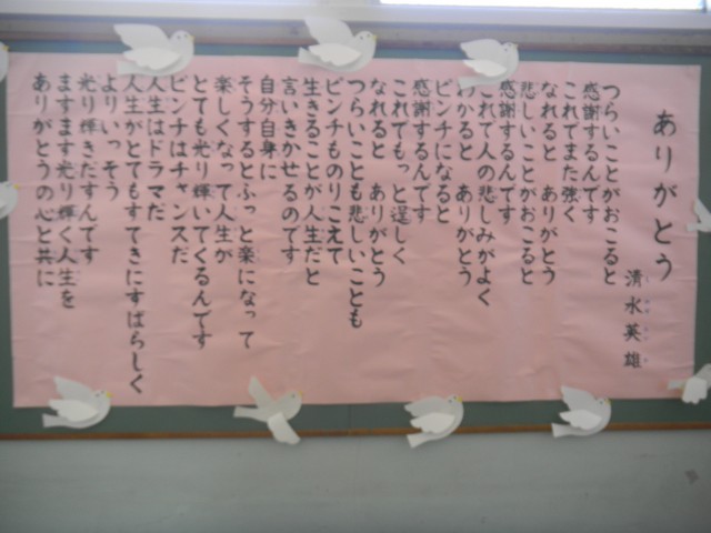 校長式辞で卒業生に贈られた清水英雄さんの詩「ありがとう」