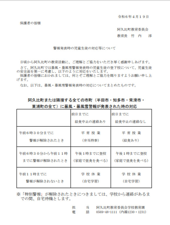 警報発表時１.png