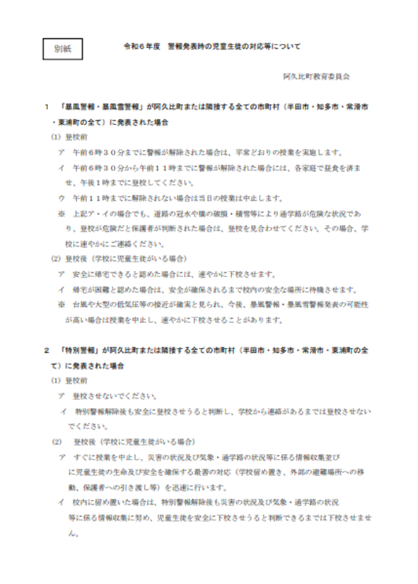 警報発表時２.png