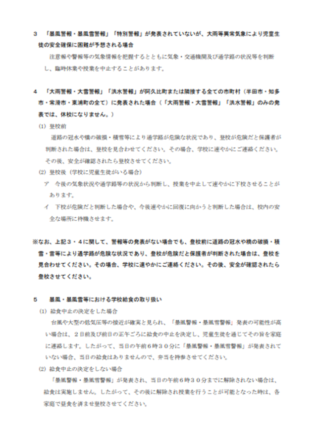 警報発表時３.png